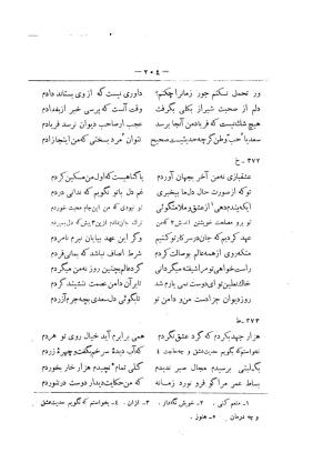 کلیات سعدی به تصحیح محمدعلی فروغی، چاپخانهٔ بروخیم، ۱۳۲۰، تهران » تصویر 816