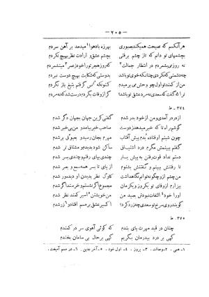 کلیات سعدی به تصحیح محمدعلی فروغی، چاپخانهٔ بروخیم، ۱۳۲۰، تهران » تصویر 817