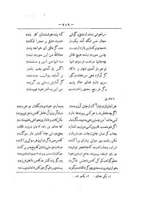 کلیات سعدی به تصحیح محمدعلی فروغی، چاپخانهٔ بروخیم، ۱۳۲۰، تهران » تصویر 818