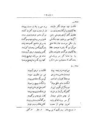 کلیات سعدی به تصحیح محمدعلی فروغی، چاپخانهٔ بروخیم، ۱۳۲۰، تهران » تصویر 819