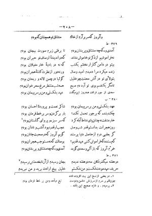 کلیات سعدی به تصحیح محمدعلی فروغی، چاپخانهٔ بروخیم، ۱۳۲۰، تهران » تصویر 820