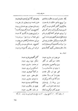 کلیات سعدی به تصحیح محمدعلی فروغی، چاپخانهٔ بروخیم، ۱۳۲۰، تهران » تصویر 821