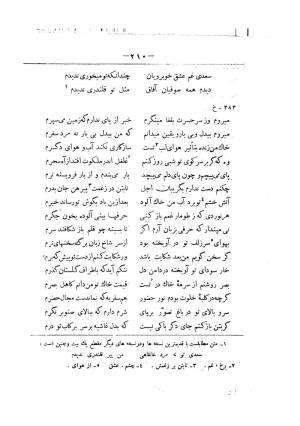 کلیات سعدی به تصحیح محمدعلی فروغی، چاپخانهٔ بروخیم، ۱۳۲۰، تهران » تصویر 822