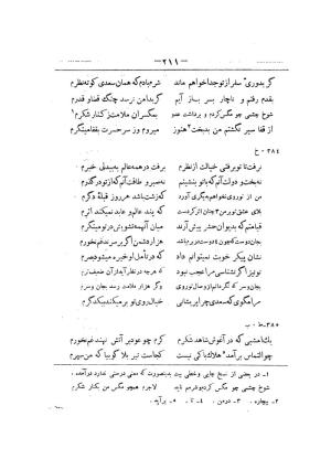 کلیات سعدی به تصحیح محمدعلی فروغی، چاپخانهٔ بروخیم، ۱۳۲۰، تهران » تصویر 823