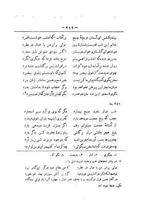 کلیات سعدی به تصحیح محمدعلی فروغی، چاپخانهٔ بروخیم، ۱۳۲۰، تهران » تصویر 824