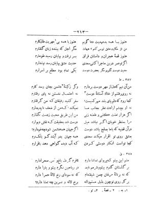 کلیات سعدی به تصحیح محمدعلی فروغی، چاپخانهٔ بروخیم، ۱۳۲۰، تهران » تصویر 825