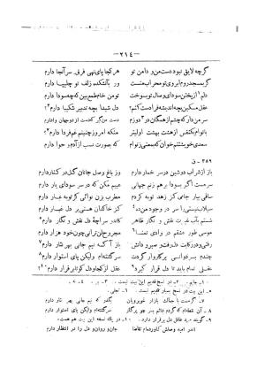 کلیات سعدی به تصحیح محمدعلی فروغی، چاپخانهٔ بروخیم، ۱۳۲۰، تهران » تصویر 826