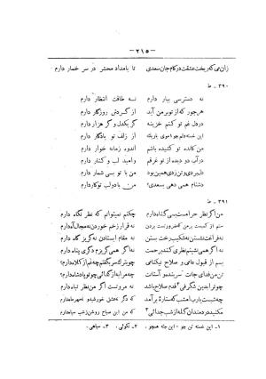 کلیات سعدی به تصحیح محمدعلی فروغی، چاپخانهٔ بروخیم، ۱۳۲۰، تهران » تصویر 827