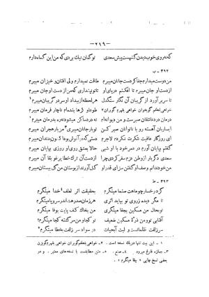 کلیات سعدی به تصحیح محمدعلی فروغی، چاپخانهٔ بروخیم، ۱۳۲۰، تهران » تصویر 828