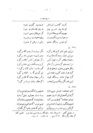 کلیات سعدی به تصحیح محمدعلی فروغی، چاپخانهٔ بروخیم، ۱۳۲۰، تهران » تصویر 830