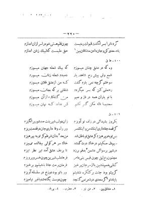 کلیات سعدی به تصحیح محمدعلی فروغی، چاپخانهٔ بروخیم، ۱۳۲۰، تهران » تصویر 832