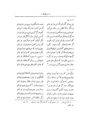 کلیات سعدی به تصحیح محمدعلی فروغی، چاپخانهٔ بروخیم، ۱۳۲۰، تهران » تصویر 833