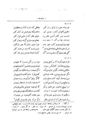 کلیات سعدی به تصحیح محمدعلی فروغی، چاپخانهٔ بروخیم، ۱۳۲۰، تهران » تصویر 834