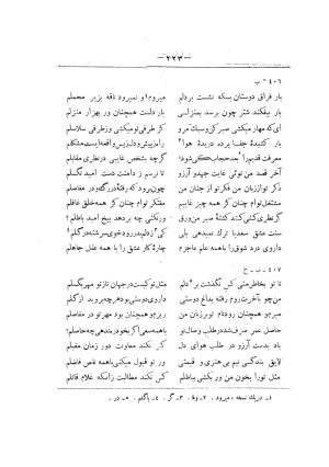 کلیات سعدی به تصحیح محمدعلی فروغی، چاپخانهٔ بروخیم، ۱۳۲۰، تهران » تصویر 835