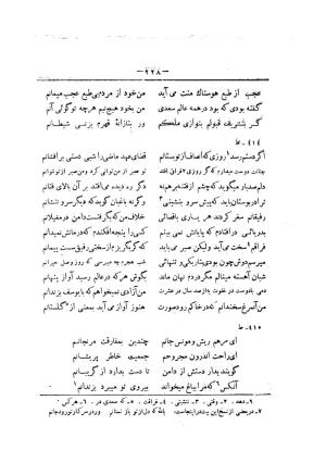 کلیات سعدی به تصحیح محمدعلی فروغی، چاپخانهٔ بروخیم، ۱۳۲۰، تهران » تصویر 840