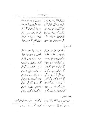 کلیات سعدی به تصحیح محمدعلی فروغی، چاپخانهٔ بروخیم، ۱۳۲۰، تهران » تصویر 841