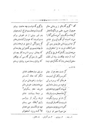 کلیات سعدی به تصحیح محمدعلی فروغی، چاپخانهٔ بروخیم، ۱۳۲۰، تهران » تصویر 842