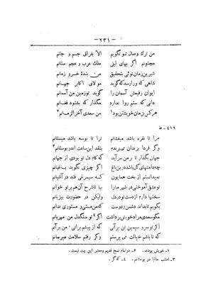 کلیات سعدی به تصحیح محمدعلی فروغی، چاپخانهٔ بروخیم، ۱۳۲۰، تهران » تصویر 843
