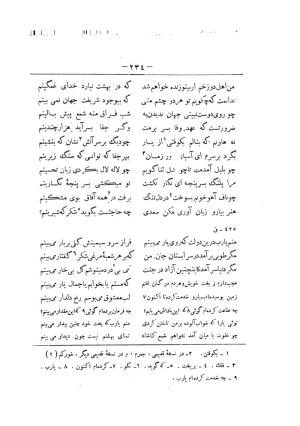 کلیات سعدی به تصحیح محمدعلی فروغی، چاپخانهٔ بروخیم، ۱۳۲۰، تهران » تصویر 846