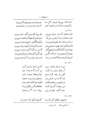 کلیات سعدی به تصحیح محمدعلی فروغی، چاپخانهٔ بروخیم، ۱۳۲۰، تهران » تصویر 847