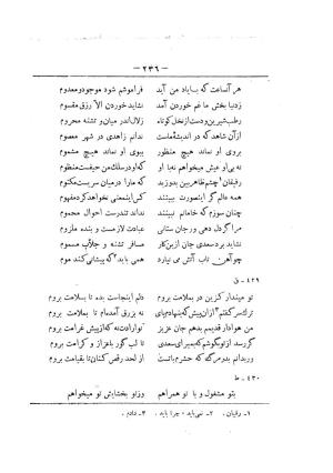 کلیات سعدی به تصحیح محمدعلی فروغی، چاپخانهٔ بروخیم، ۱۳۲۰، تهران » تصویر 848