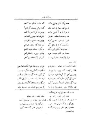 کلیات سعدی به تصحیح محمدعلی فروغی، چاپخانهٔ بروخیم، ۱۳۲۰، تهران » تصویر 849