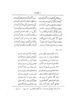 کلیات سعدی به تصحیح محمدعلی فروغی، چاپخانهٔ بروخیم، ۱۳۲۰، تهران » تصویر 851