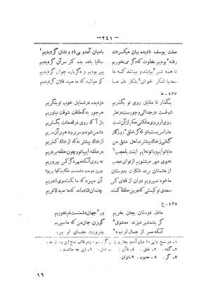 کلیات سعدی به تصحیح محمدعلی فروغی، چاپخانهٔ بروخیم، ۱۳۲۰، تهران » تصویر 853