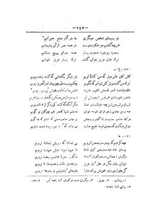 کلیات سعدی به تصحیح محمدعلی فروغی، چاپخانهٔ بروخیم، ۱۳۲۰، تهران » تصویر 855