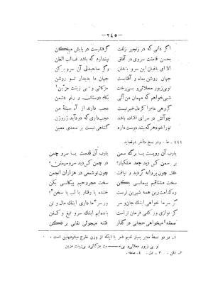 کلیات سعدی به تصحیح محمدعلی فروغی، چاپخانهٔ بروخیم، ۱۳۲۰، تهران » تصویر 857