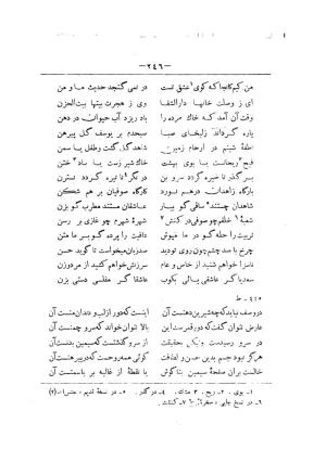 کلیات سعدی به تصحیح محمدعلی فروغی، چاپخانهٔ بروخیم، ۱۳۲۰، تهران » تصویر 858