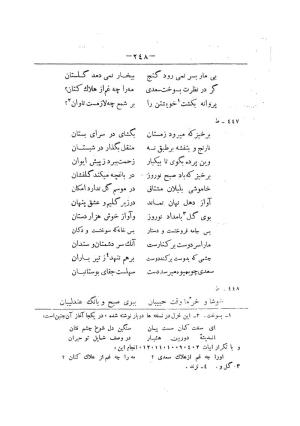 کلیات سعدی به تصحیح محمدعلی فروغی، چاپخانهٔ بروخیم، ۱۳۲۰، تهران » تصویر 860