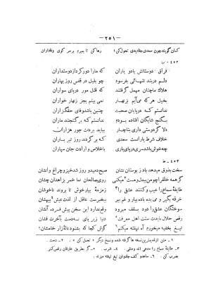 کلیات سعدی به تصحیح محمدعلی فروغی، چاپخانهٔ بروخیم، ۱۳۲۰، تهران » تصویر 863