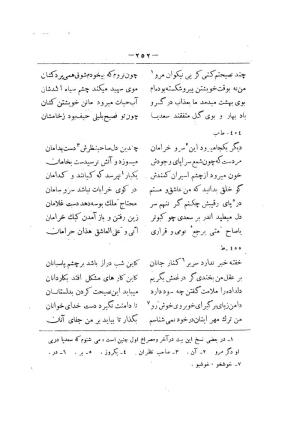 کلیات سعدی به تصحیح محمدعلی فروغی، چاپخانهٔ بروخیم، ۱۳۲۰، تهران » تصویر 864