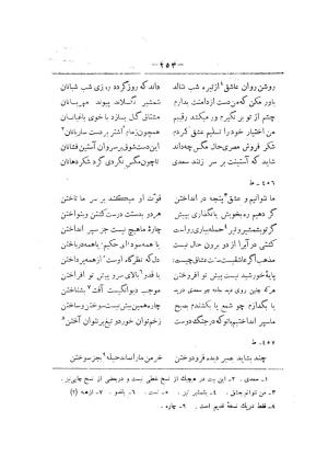 کلیات سعدی به تصحیح محمدعلی فروغی، چاپخانهٔ بروخیم، ۱۳۲۰، تهران » تصویر 865
