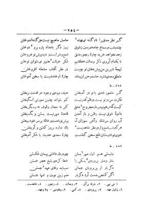 کلیات سعدی به تصحیح محمدعلی فروغی، چاپخانهٔ بروخیم، ۱۳۲۰، تهران » تصویر 866