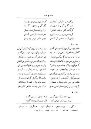 کلیات سعدی به تصحیح محمدعلی فروغی، چاپخانهٔ بروخیم، ۱۳۲۰، تهران » تصویر 867