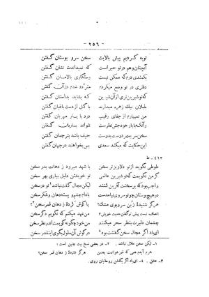 کلیات سعدی به تصحیح محمدعلی فروغی، چاپخانهٔ بروخیم، ۱۳۲۰، تهران » تصویر 868