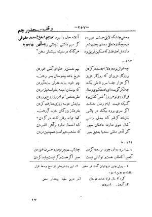 کلیات سعدی به تصحیح محمدعلی فروغی، چاپخانهٔ بروخیم، ۱۳۲۰، تهران » تصویر 869