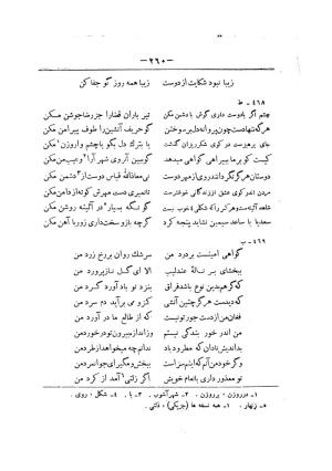 کلیات سعدی به تصحیح محمدعلی فروغی، چاپخانهٔ بروخیم، ۱۳۲۰، تهران » تصویر 872