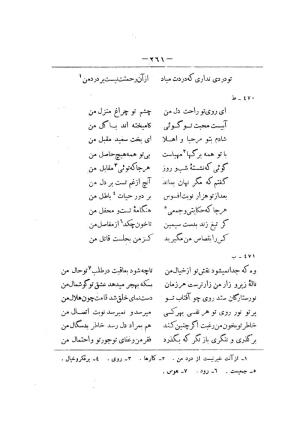 کلیات سعدی به تصحیح محمدعلی فروغی، چاپخانهٔ بروخیم، ۱۳۲۰، تهران » تصویر 873
