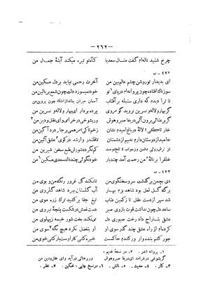 کلیات سعدی به تصحیح محمدعلی فروغی، چاپخانهٔ بروخیم، ۱۳۲۰، تهران » تصویر 874