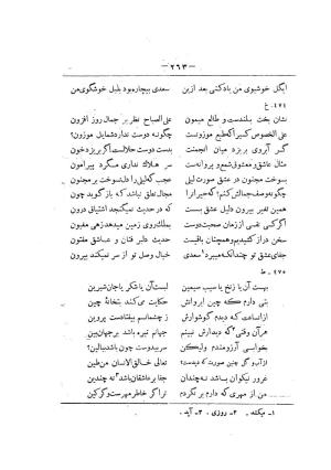 کلیات سعدی به تصحیح محمدعلی فروغی، چاپخانهٔ بروخیم، ۱۳۲۰، تهران » تصویر 875