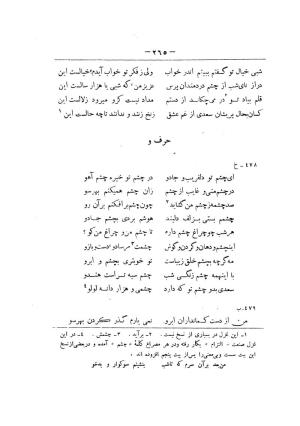 کلیات سعدی به تصحیح محمدعلی فروغی، چاپخانهٔ بروخیم، ۱۳۲۰، تهران » تصویر 877