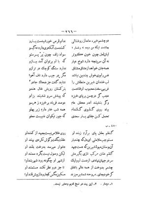 کلیات سعدی به تصحیح محمدعلی فروغی، چاپخانهٔ بروخیم، ۱۳۲۰، تهران » تصویر 878