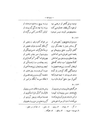 کلیات سعدی به تصحیح محمدعلی فروغی، چاپخانهٔ بروخیم، ۱۳۲۰، تهران » تصویر 879