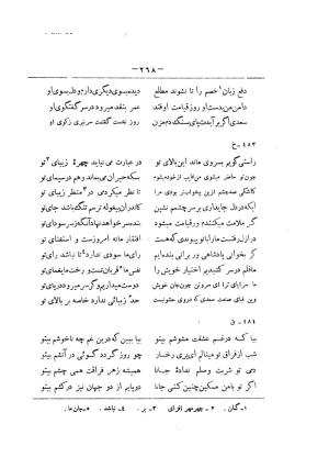 کلیات سعدی به تصحیح محمدعلی فروغی، چاپخانهٔ بروخیم، ۱۳۲۰، تهران » تصویر 880