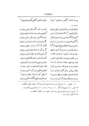 کلیات سعدی به تصحیح محمدعلی فروغی، چاپخانهٔ بروخیم، ۱۳۲۰، تهران » تصویر 881