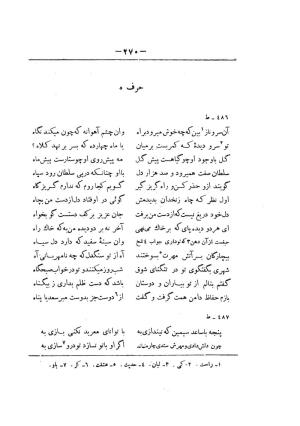 کلیات سعدی به تصحیح محمدعلی فروغی، چاپخانهٔ بروخیم، ۱۳۲۰، تهران » تصویر 882