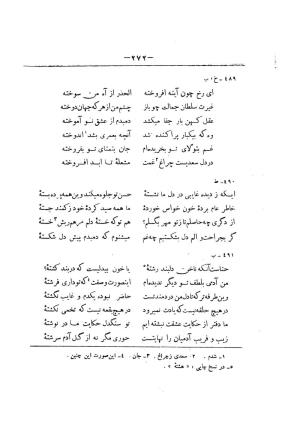 کلیات سعدی به تصحیح محمدعلی فروغی، چاپخانهٔ بروخیم، ۱۳۲۰، تهران » تصویر 884